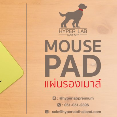 แผ่นรองเมาส์ สกรีนโลโก้ ข้อความ รูปภาพ วาดการ์ตูน